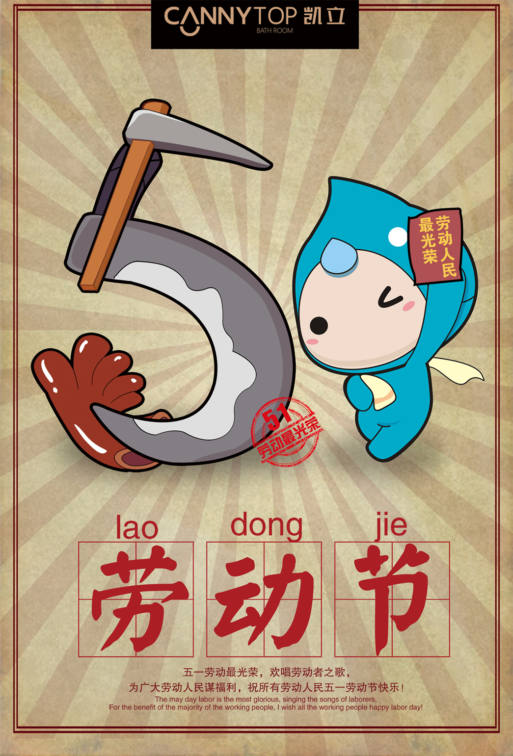 “五一”節(jié)日放假通知，凱立淋浴房放“價(jià)”不放假！