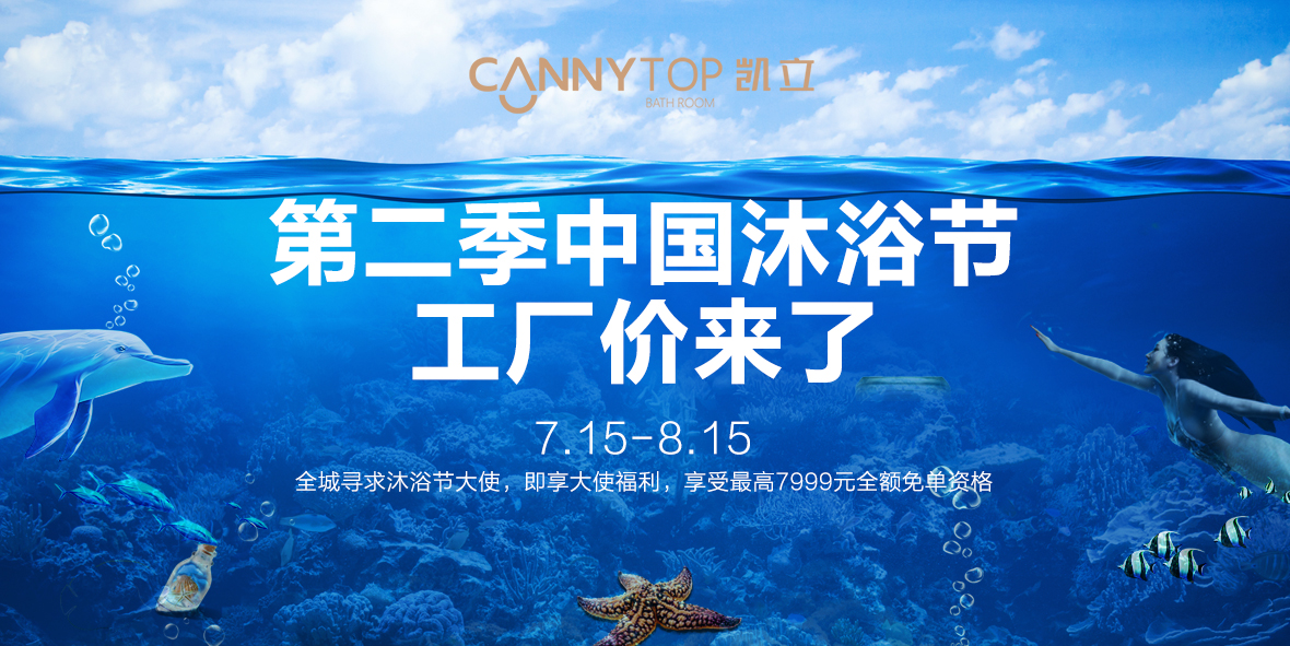 感恩大眾，第二屆凱立沐浴節特惠大促即將來襲