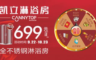 中秋國慶長假來襲，凱立旗艦店百城聯動699爆款“價”