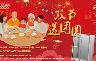 FUN購就現在！凱立淋浴房鉅惠慶雙節活動正式開啟