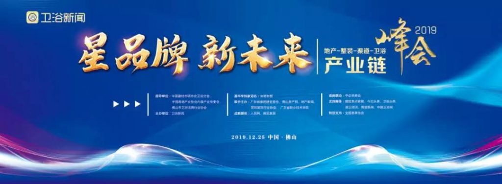 星品牌，新未來——凱立淋浴房 邀您共同見證2019地產(chǎn)-整裝-渠道-衛(wèi)浴產(chǎn)業(yè)鏈峰會